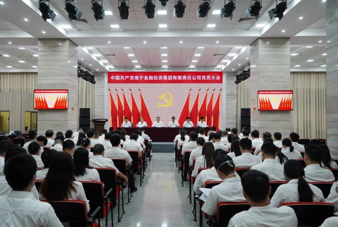 集團黨員大會_20250902 集團黨員大會_20250902